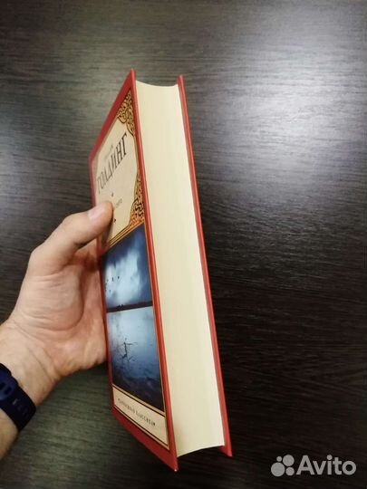 Уильям Голдинг - На край света