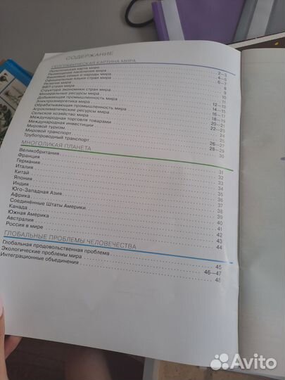 Атлас 10-11 класс