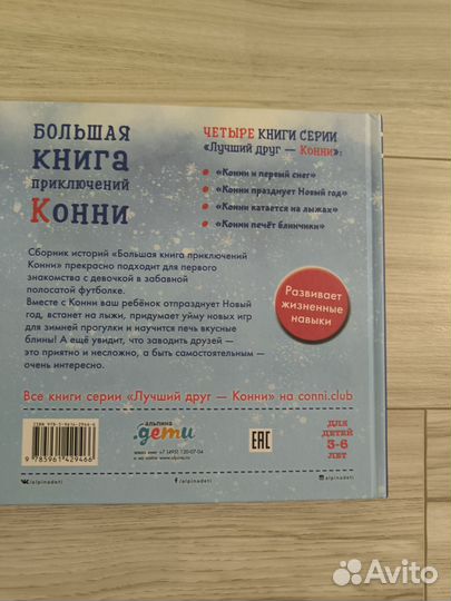 Большая книга приключений Конни