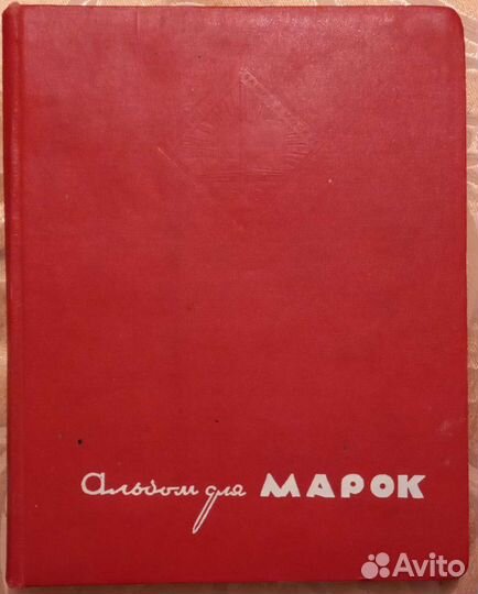 Почтовые Марки