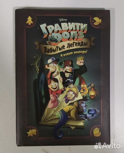 Гравити фолз