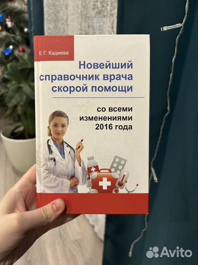 Справочник фельдшера