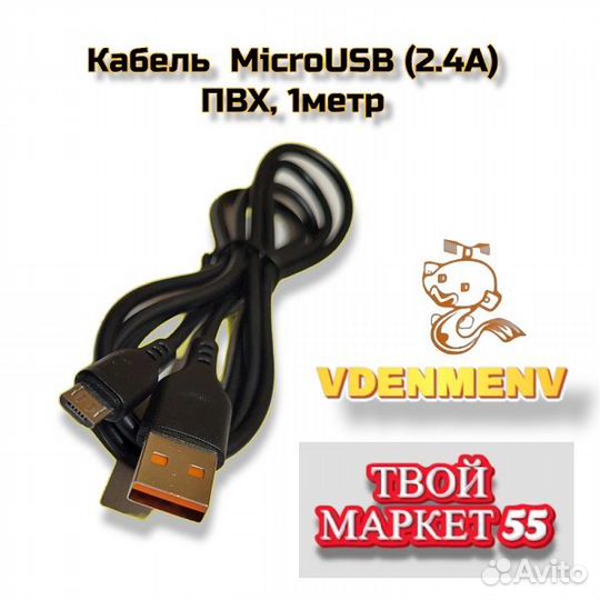 Кабель microusb (2.4А) пвх, 1метр (D01V)