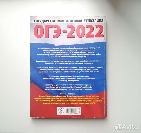 Пособие для подготовки к огэ по английскому языку