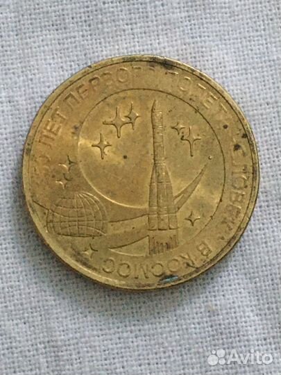 Юбилейная, коллекционная монета