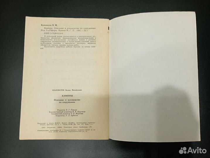 Колеватов Камины и Тулинцев Цветоводство