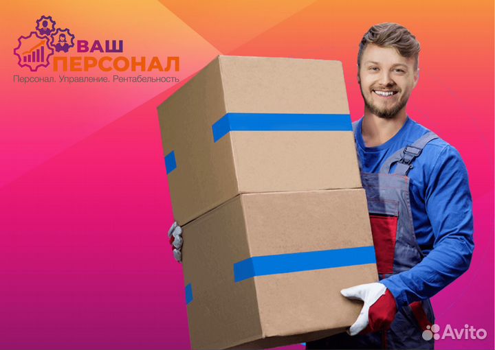 Мерчендайзер-грузчик г. Курск