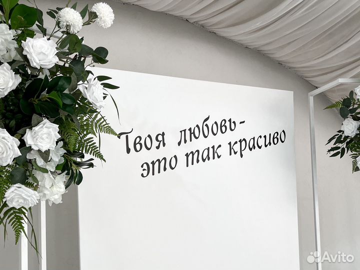 Свадебный декор / аренда