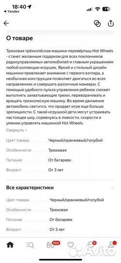 Hot wheels машинка радиоуправляемая