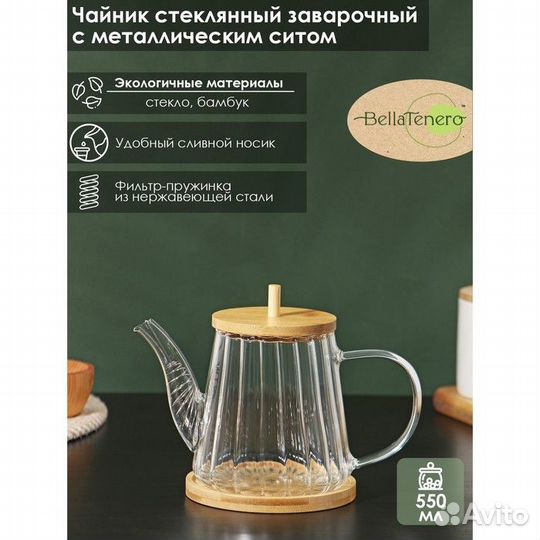 Чайник стеклянный заварочный с бамбуковой крышкой