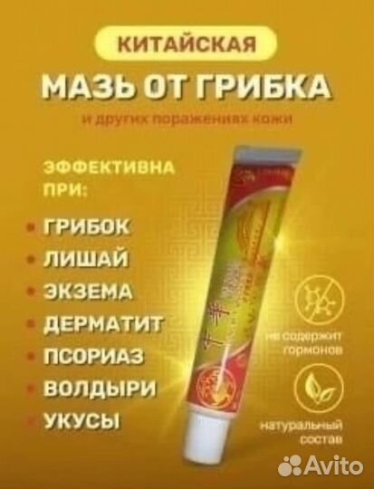 Крем от грибка