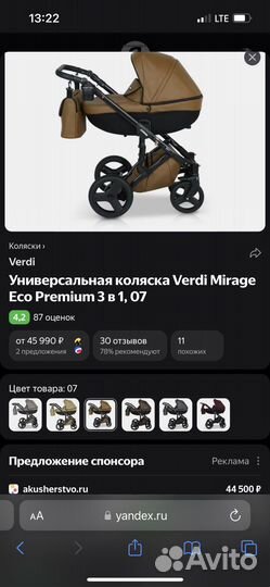 Коляска verdi 3 в 1