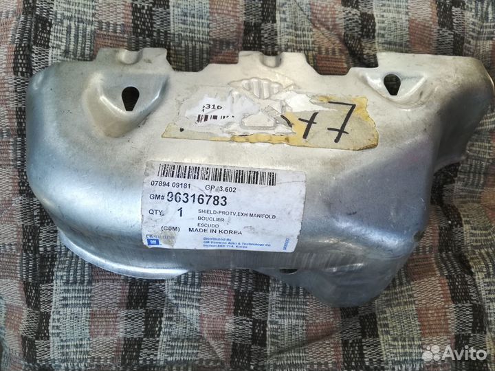 Защитный кожух (экран) выпускного коллектора