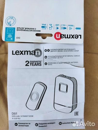 Звонок беспроводной