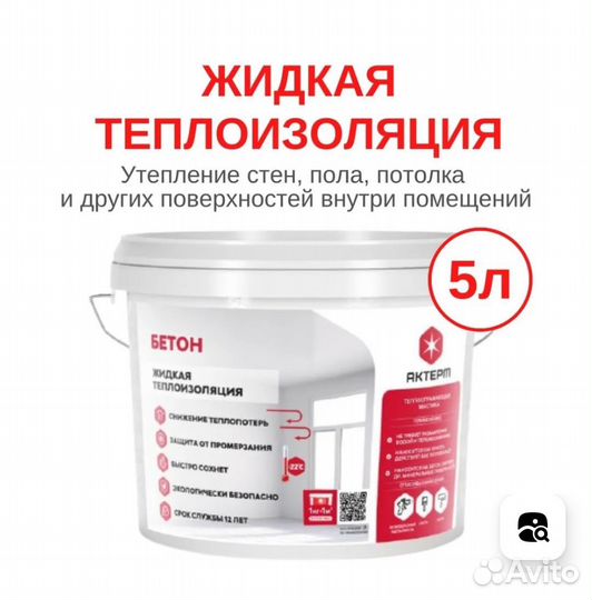 Теплоизоляция для стен