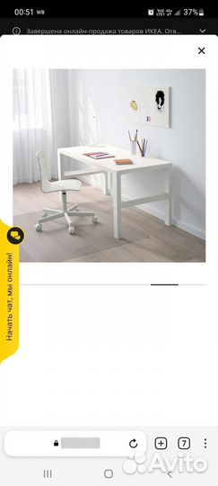 Стул IKEA Jules и защита пола IKEA Kolon