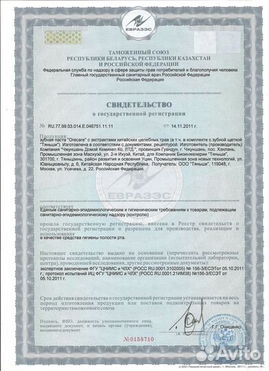 Зубная паста