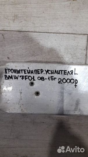 Кронштейн усилителя бампера левый Bmw 7 F01 С 2008