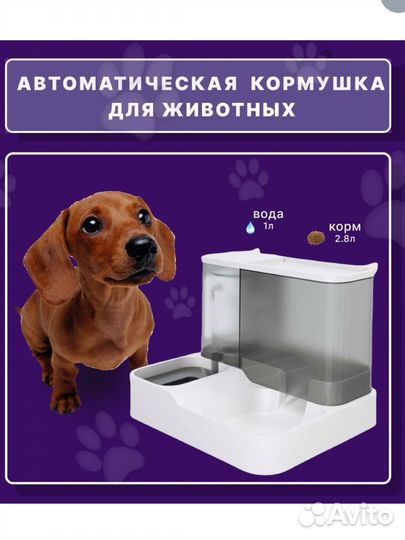 Кормушка для кошек и собак