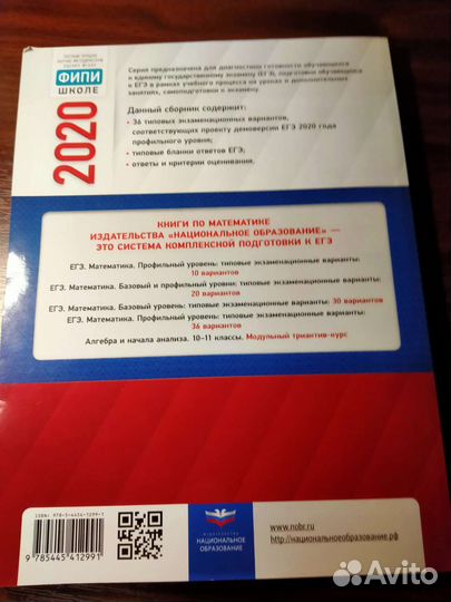 Егэ - 2020 Математика профильный уровень