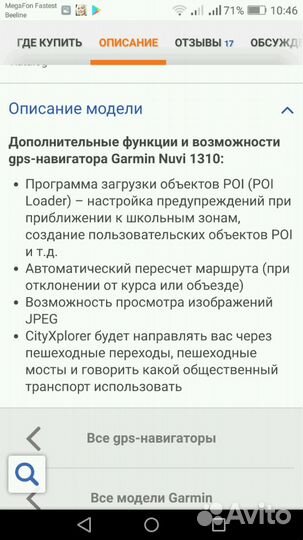 Навигатор garmin nuvi 1310