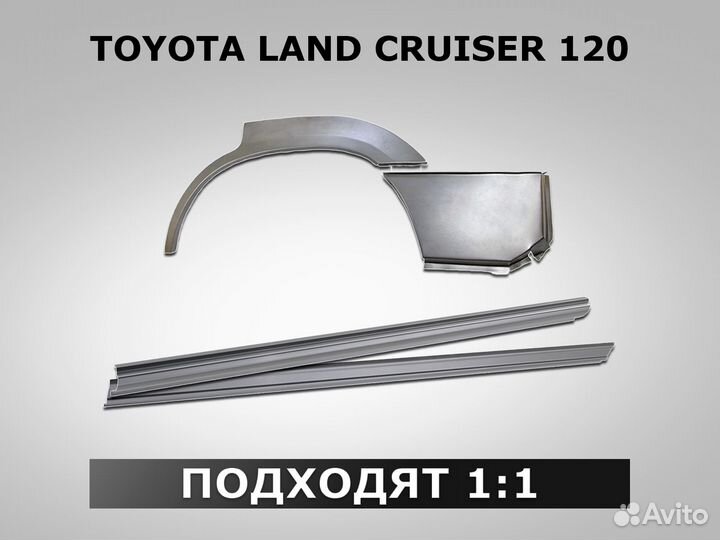 Toyota Land Cruiser Prado 120 арки задние