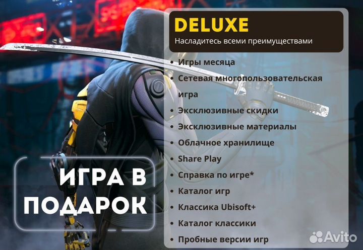 Подписка Ps Plus Deluxe 12 мес. Украина,Турция