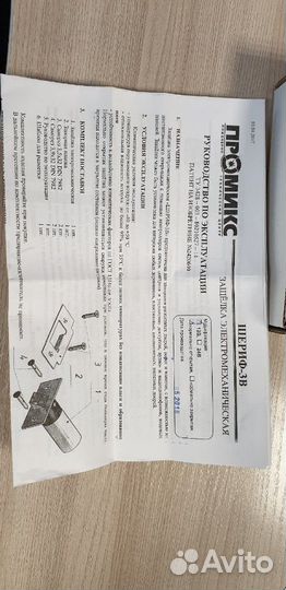 Электромеханическая защелка