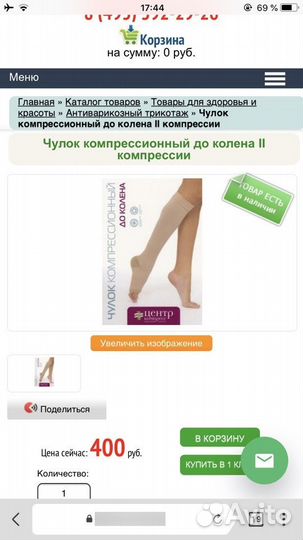 Компрессионные чулки до колена