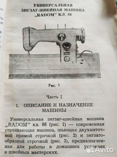 Швейная машина radom и электро привод