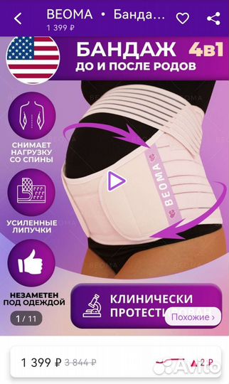 Бандаж для беременных