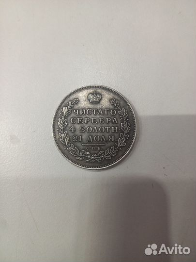 Монеты царские серебро