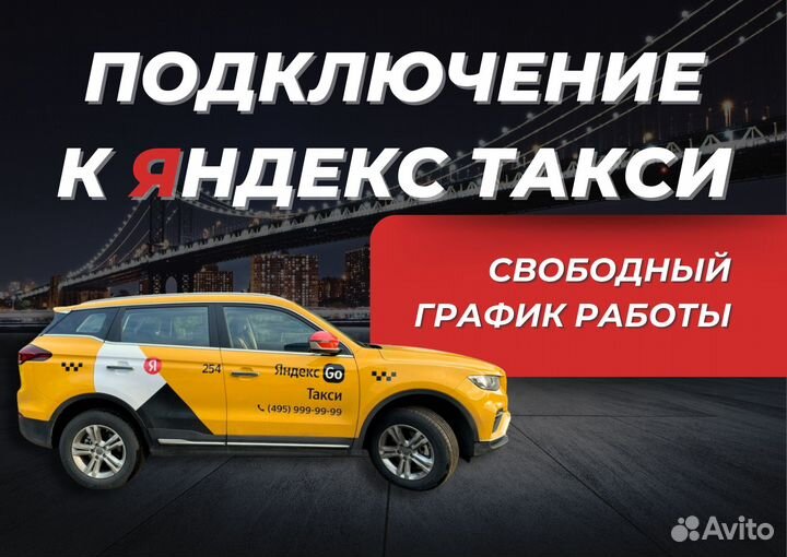 Водитель Яндекс такси с личным авто