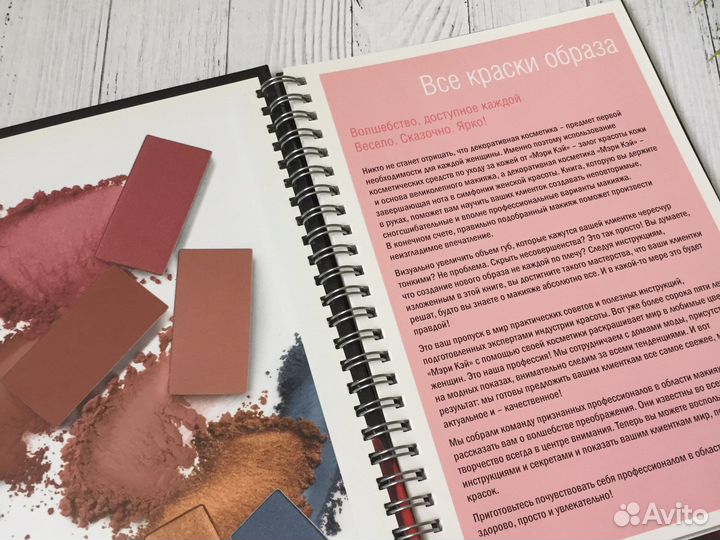 Книга по макияжу Мэри Кей Симфония цвета