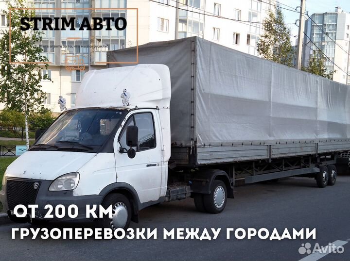 Грузоперевозки Межгород