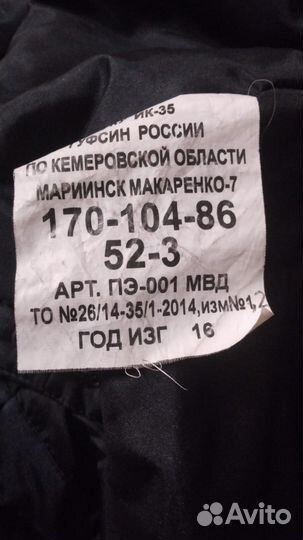 Полицейская форма