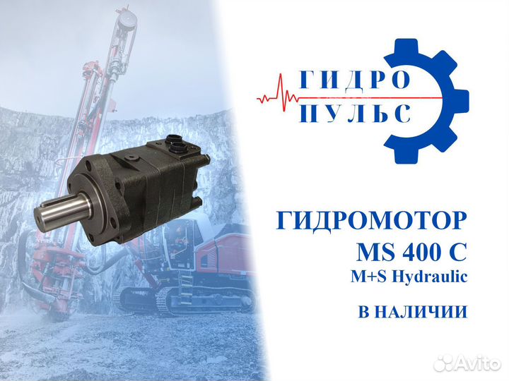 Гидромотор MS400 C/4(мгп400 )