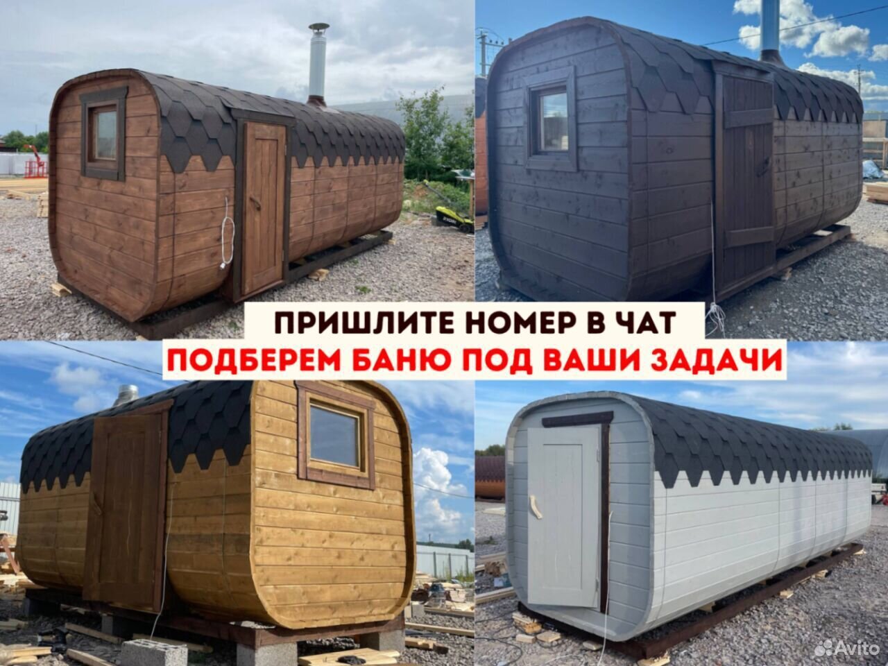 Баня бочка купить, Межозерный