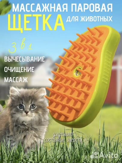 Массажная паровая щетка для животных