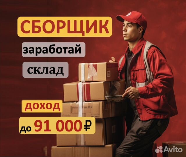 Работа на сортировочных центрах Yandex - Сборщик з