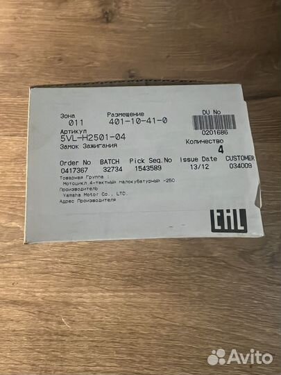 Оригинальный замок зажигания Ymaha YBR 125