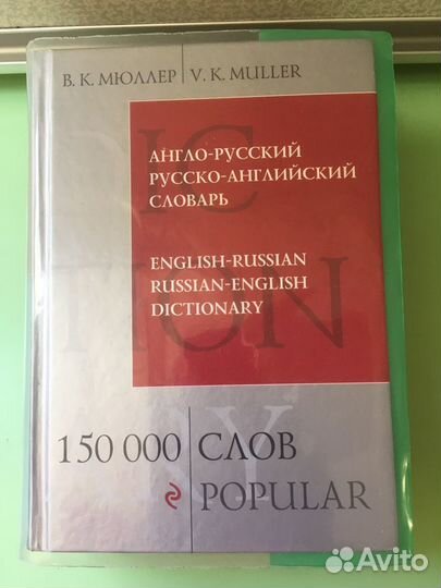 Англо-русский словарь