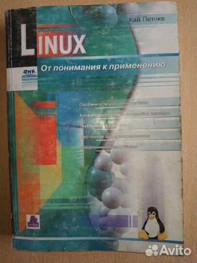 Книги по Linux