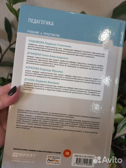 Педагогика.Учебник и практикум