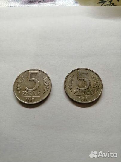 Юбилейные 5 рублей 1991года