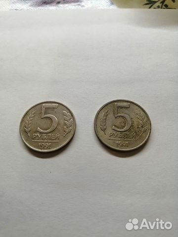 Юбилейные 5 рублей 1991года