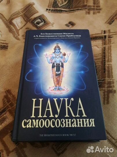 Наука самоосознания