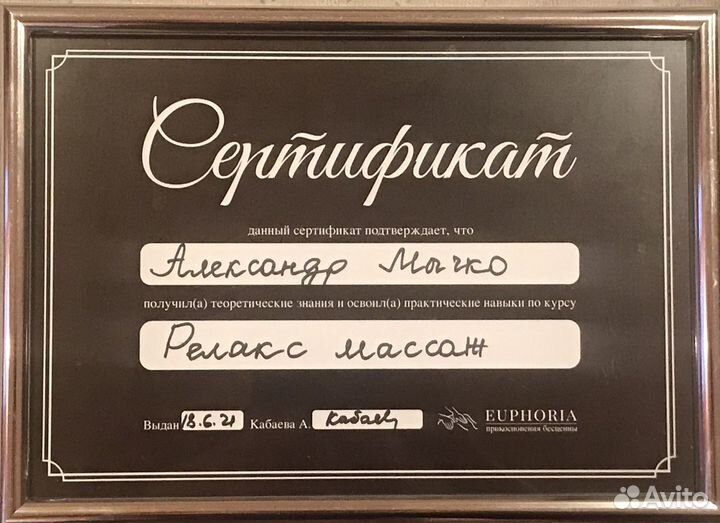 Массаж