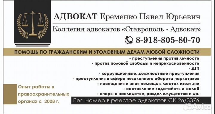 Адвокат по уголовным и гражданским делам