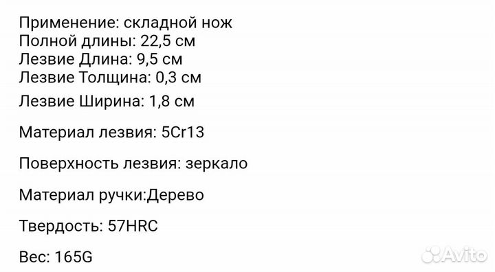 Нож складной